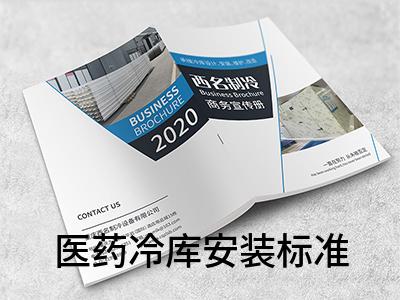 药品冷库需要多少钱