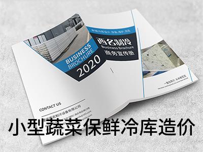 蓝霉保鲜库造价 蓝霉保鲜库造价